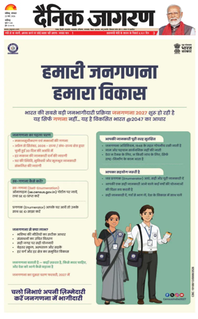 Cover of Dainik Jagran - Chandigarh