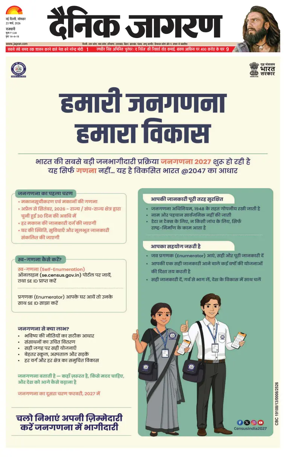 Cover of Dainik Jagran Delhi