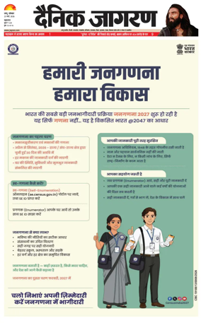 Cover of Dainik Jagran - Jammu