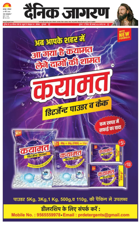 Cover of Dainik Jagran - Kanpur