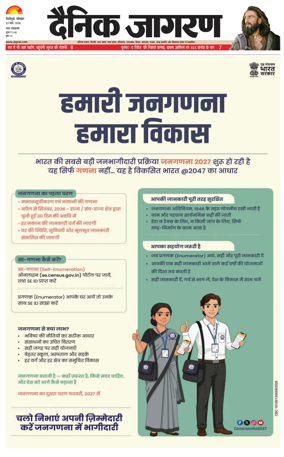 Cover of Dainik Jagran - Silliguri