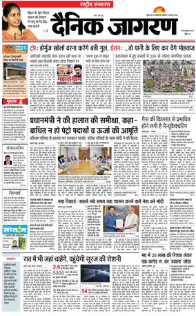Cover of Dainik Jagran