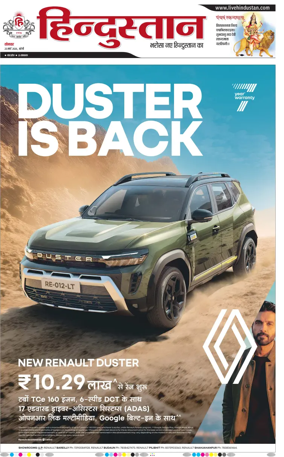 Cover of Hindustan (Bareilly)