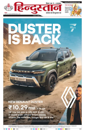 Cover of Hindustan Patna ST (Hindi)