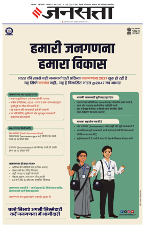 Cover of Jansatta (Delhi Edition)