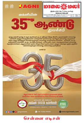 Cover of Maalaimalar