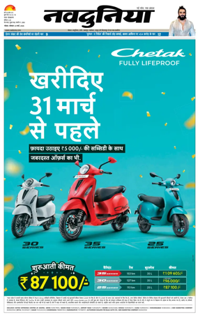 Cover of Nai Dunia - Bhopal