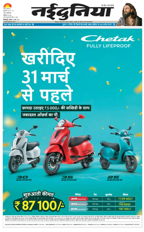 Cover of Nai Dunia - Bilaspur