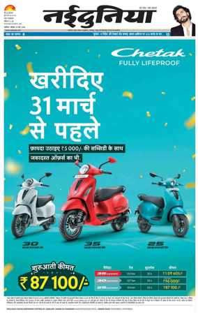 Cover of Nai Dunia - Gwalior