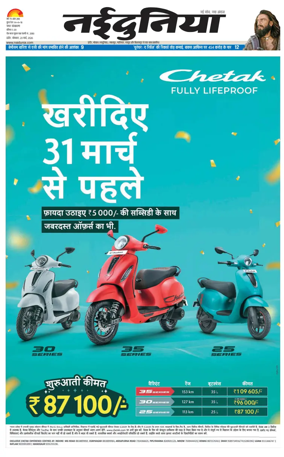 Cover of Nai Dunia - Indore