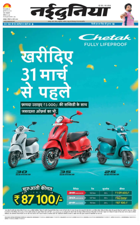 Cover of Nai Dunia - Jabalpur