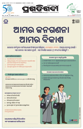 Cover of Pragativadi Bhubaneswar