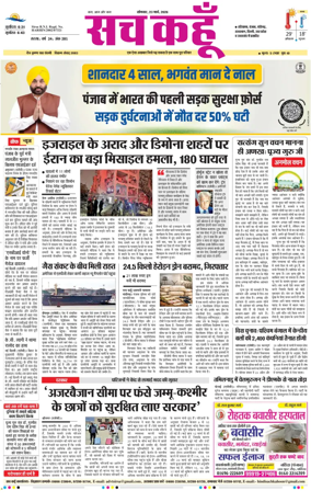 Cover of Sach Kahoon Haryana