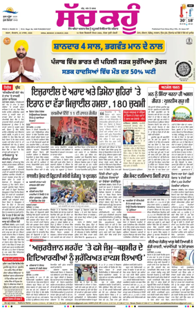 Cover of Sach Kahoon Punjabi