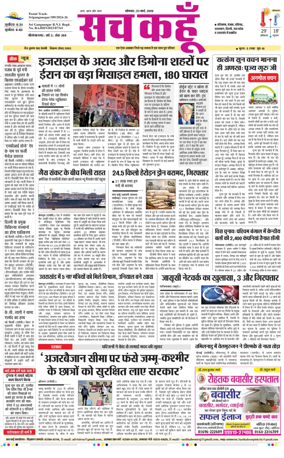 Cover of Sach Kahoon Rajasthan