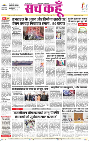 Cover of Sach Kahoon Uttar-Pradesh