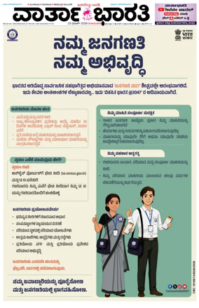 Cover of Vartha Bharathi Kannada Daily