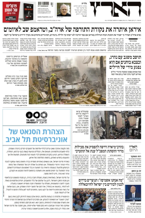 Cover of Haaretz - Hebrew Edition