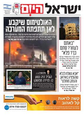 Cover of Israel Hayom