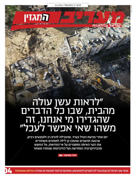 Cover of Maariv Magazine