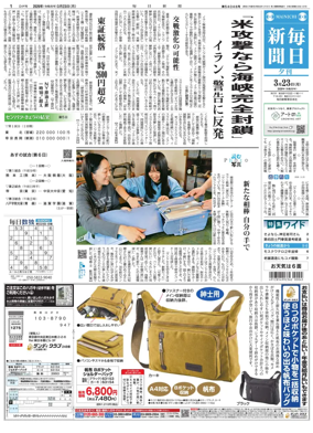 Cover of Mainichi Shimbun Evening Edition