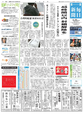 Cover of Mainichi Shimbun