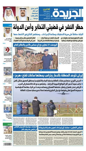 Cover of Al Jarida (Kuwait)