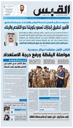 Cover of Al Qabas