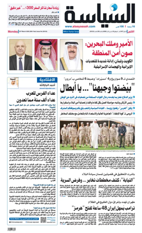 Cover of Al Seyassah