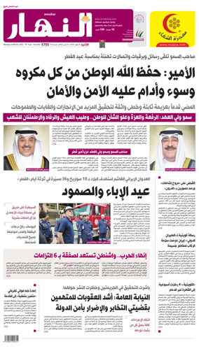 Cover of Annahar Newspaper