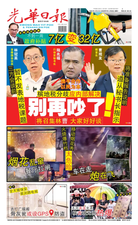 Cover of Kwong Wah Yit Poh Press Early Edition