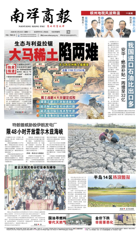 Cover of Nanyang Siang Pau