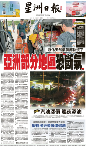 Cover of Sin Chew Daily - Metro Edition (Evening)