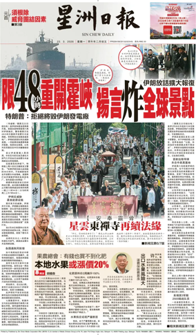 Cover of Sin Chew Daily - Sarawak Edition (Kuching)