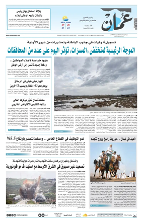 Cover of Oman Daily