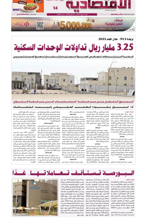 Cover of Al Raya Economy