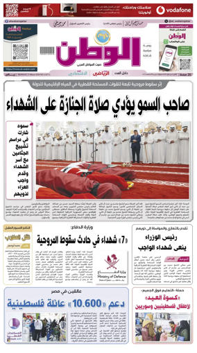 Cover of Al-Watan (Qatar)