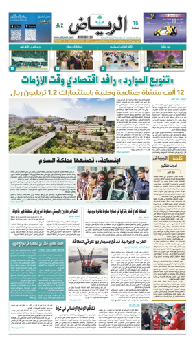 Cover of Al Riyadh newspaper