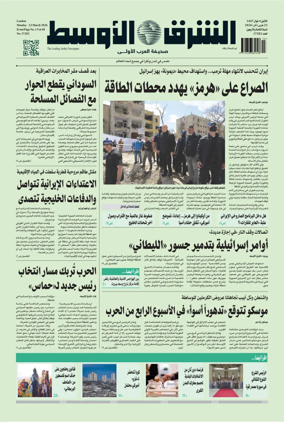 Cover of Asharq Al-Awsat Saudi Edition