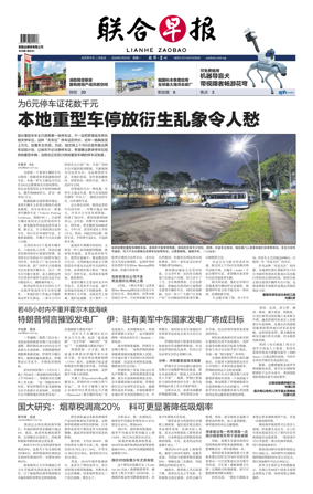 Cover of Lianhe Zaobao