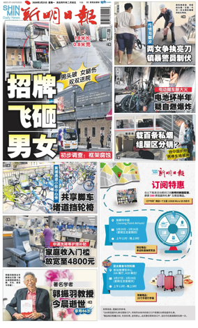Cover of Shin Min Daily News