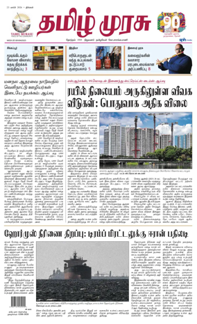 Cover of Tamil Murasu