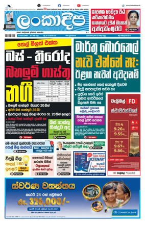 Cover of Daily Lankadeepa