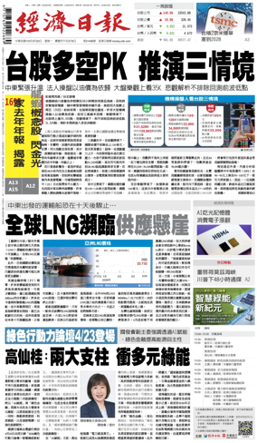 Cover of Economic Daily News (Taiwan)