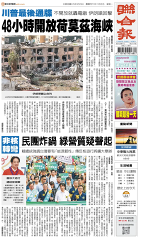 Cover of United Daily News (Taiwan)