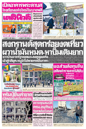 Cover of Daily News Thailand