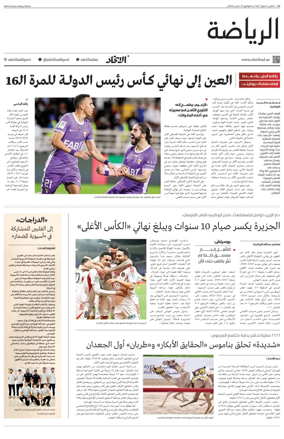 Cover of Al-Ittihad - Sports