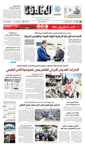Cover of Al Khaleej