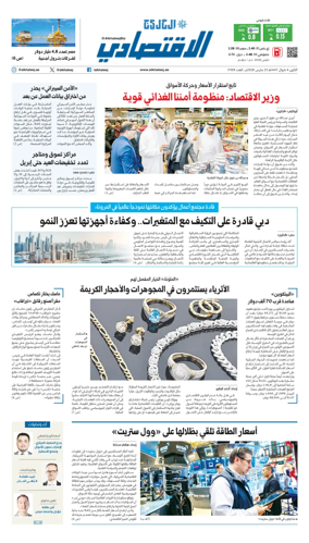 Cover of AlKhaleej - Economy