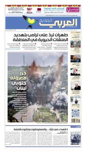 Cover of Al Araby Al Jadeed